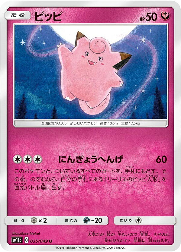 楽天市場】ポケモンカード ピッピ（ホビー）の通販