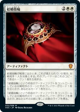 マジックザギャザリング MTG 白 結婚指輪 VOC-32 神話レア 【中古】