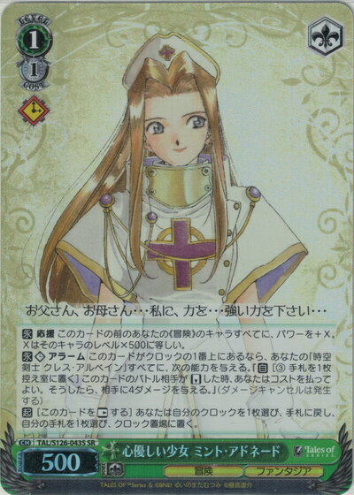 心優しい少女 ミント・アドネード TAL/S126-043S SR 【中古】