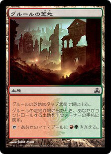 マジックザギャザリング MTG 無色 グルールの芝地 GPT-158 コモン 【中古】