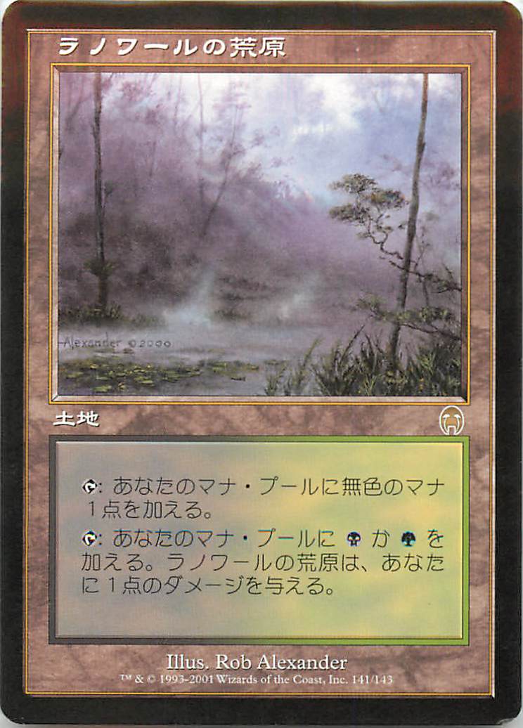 マジックザギャザリング MTG 無色 ラノワールの荒原 APC-141 レア 【中古】