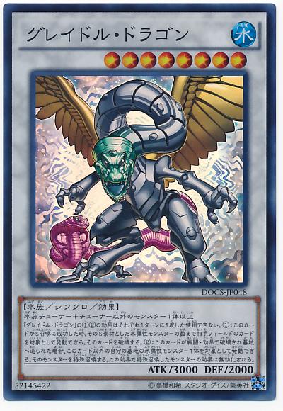遊戯王 グレイドル・ドラゴン DOCS-JP048 スーパー 【中古】