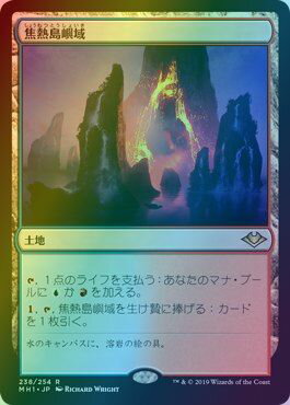 Volcanic  土地カード Foil】(029)《溶鉄の尖峰、ヴァラクート/Valakut, the Molten Pinnacle