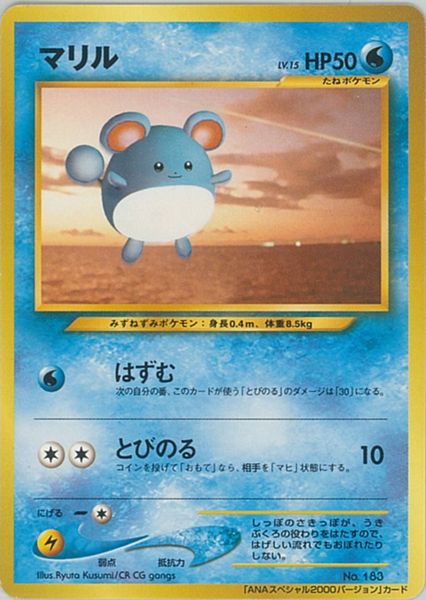 楽天市場】マリル ポケモンカードの通販