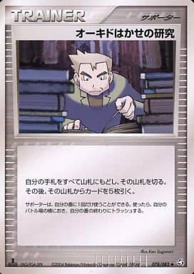 ポケモンカード オーキドはかせの研究 PCG1 078/082 U 【中古】