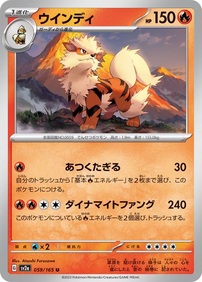楽天市場】ポケモン ウインディ（コレクション｜ホビー）の通販