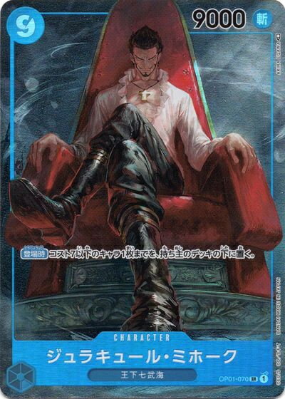 ジュラキュール・ミホーク (パラレル) OP01-070 SR 【中古】