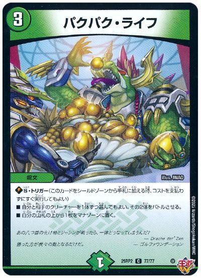 �ǥ奨��ޥ������� �ѥ��ѥ����饤�� DM25RP2 77/77 ����� DuelMasters ����š�
