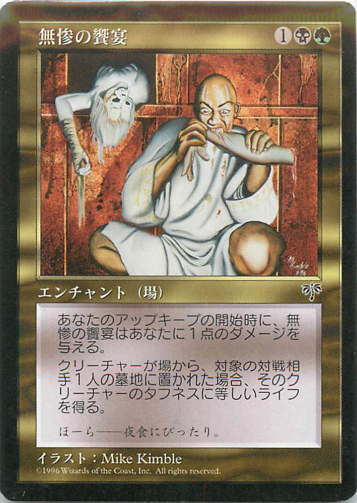 マジックザギャザリング MTG 金(多色) 無惨の饗宴 MIR-264 レア 【中古】