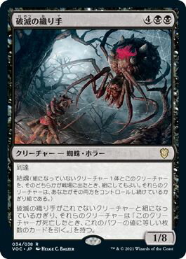 マジックザギャザリング MTG 黒 破滅の織り手 VOC-34 レア 【中古】