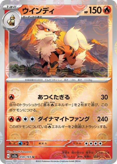 ポケモンカード ウインディ(ミラー) SV2a 059/165 U 【中古】