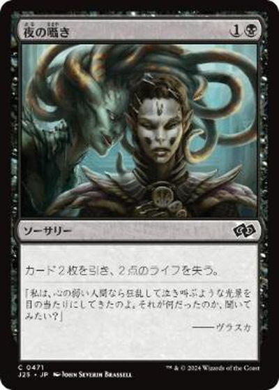 マジックザギャザリング MTG 黒 夜の囁き J25-471 コモン 【中古】