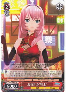 巡音ルカ“紅玉” PD/S22-052 RR 【中古】