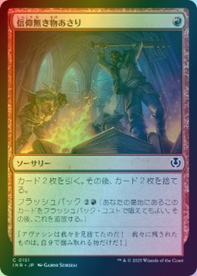 楽天市場】信仰無き物あさりの通販