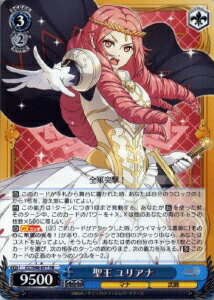 聖王 ユリアナ CC/S48-077 RR 【中古】