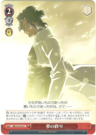 夢の終り MB/S10-072 U 【中古】