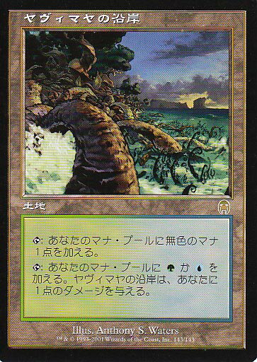 マジックザギャザリング MTG 無色 ヤヴィマヤの沿岸 APC-143 レア 【中古】