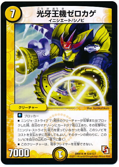 Collectible Card Game - デュエルマスターズ 光牙王機ゼロカゲ DMX14 H4/H7 シークレット DuelMasters 【中古】