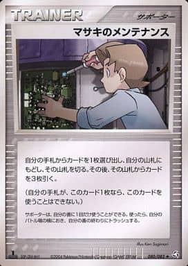 ポケモンカード マサキのメンテナンス PCG1 080/082 U 【中古】