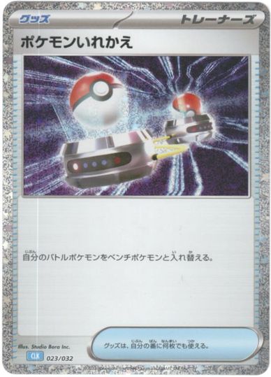 楽天市場】ポケモンカード ポケモンいれかえの通販