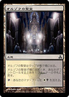 マジックザギャザリング MTG 無色 オルゾフの聖堂 GPT-161 コモン 【中古】