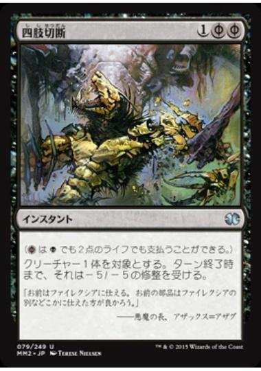 マジックザギャザリング MTG 黒 四肢切断 MM2-79 アンコモン 【中古】