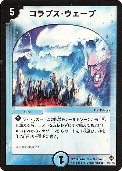 デュエルマスターズ コラプス・ウェーブ DM22 11/55/Y5 レア DuelMasters 【中古】