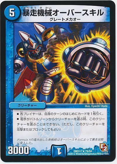デュエルマスターズ 暴走機械オーバースキル DMX11 75/84 レア DuelMasters 【中古】