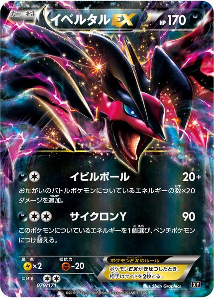 ポケカ 旧裏 イベルタル 025/036 1ed CP5 psa10 絶版 希少 179864jat_1.jpg