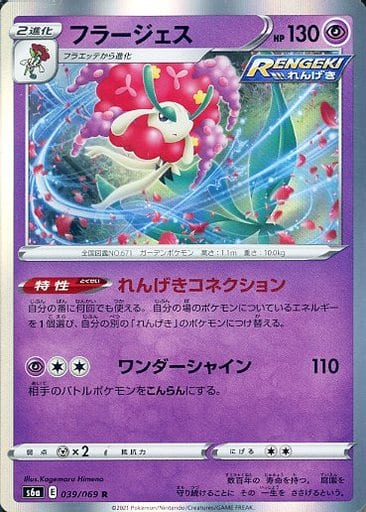 楽天市場】ポケモン フラージェスの通販