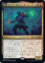 マジックザギャザリング MTG 金(多色) ギックスに拾われし者、ミシュラ BRO-216 神話レア 【中古】