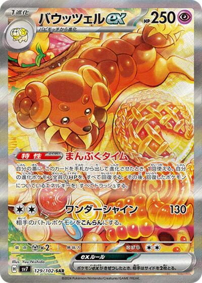 乐天商城 - ポケモンカード バウッツェルex SV7 129/102 SAR 【中古】