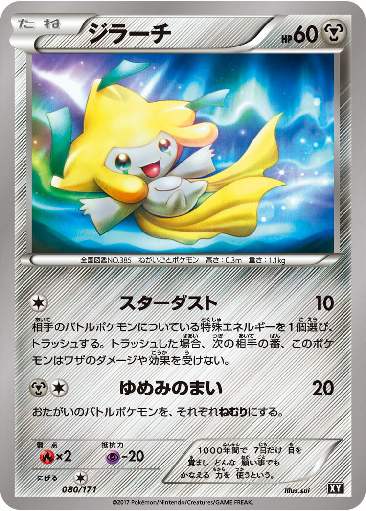 楽天市場】ポケモンカード ジラーチ(ホビー)の通販 楽天市場】ポケモンカード ジラーチ(ホビー)の通販