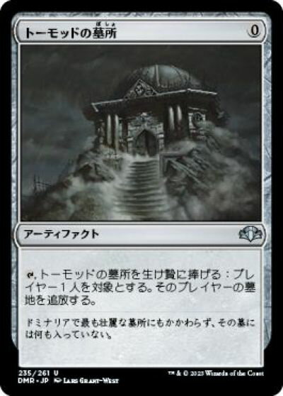マジックザギャザリング MTG 茶 トーモッドの墓所 DMR-235 アンコモン 【中古】