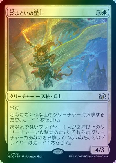 マジックザギャザリング MTG 白 炎まといの猛士 MOC-73 レア Foil 【中古】