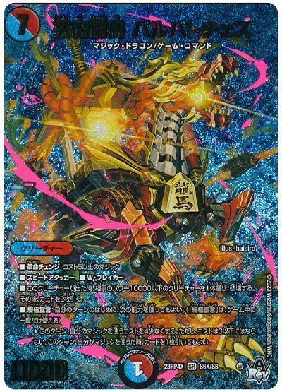 ǥ奨ޥ ζ ХХȥ DM23RP4X S6X/S8 ѡ쥢 DuelMasters š