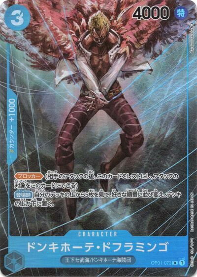 ドンキホーテ・ドフラミンゴ (パラレル) OP01-073 R 【中古】