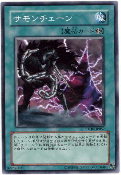 遊戯王 サモンチェーン PTDN-JP057 ノーマル 【中古】