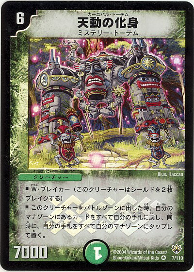 デュエルマスターズ 天動の化身 DM10 7/110 ベリーレア DuelMasters 【中古】