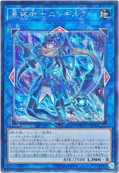 楽天市場】遊戯王 星杯戦士ニンギルスの通販
