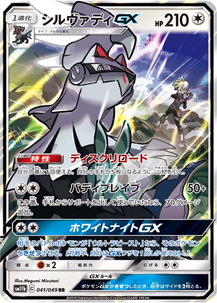 楽天市場】ポケモンカード シルヴァディの通販 楽天市場】ポケモンカード シルヴァディの通販