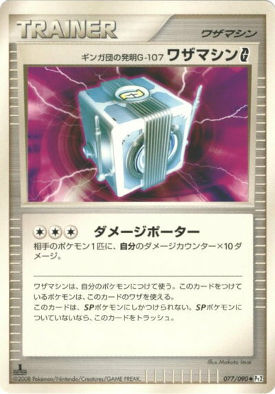 乐天商城 - ポケモンカード ギンガ団の発明G-107 ワザマシンG Pt2 077/090 U 【中古】