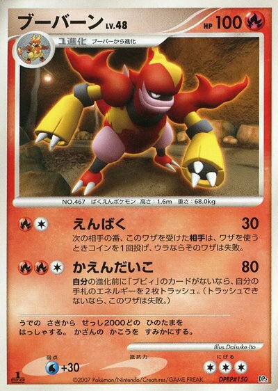 楽天市場】ブーバーン ポケモンカードの通販