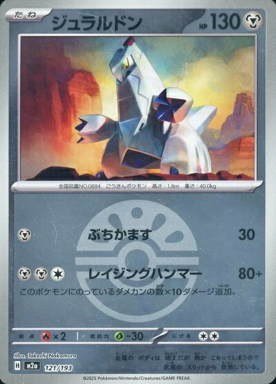 楽天市場】ポケモンカード ジュラルドンの通販