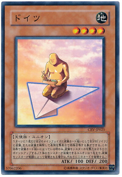 遊戯王 ドイツ CRV-JP025 ノーマル 【中古】
