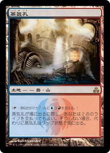 MTG 蒸気孔 4枚セット 日本語版 MTG 蒸気孔 4枚セット 日本語版 楽天市場】蒸気孔mtgの通販