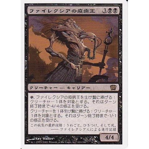楽天市場】ファイレクシアの疫病王の通販