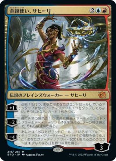 マジックザギャザリング MTG 金(多色) 金線使い、サヒーリ BRO-219 神話レア 【中古】