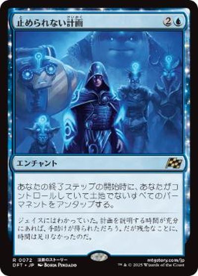 マジックザギャザリング MTG 青 止められない計画 DFT-72 レア 【中古】