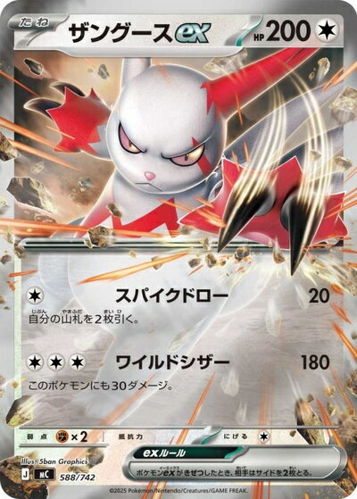 Collectible Card Game - ポケモンカード ザングースex(ミラー) MC 588/742 【中古】